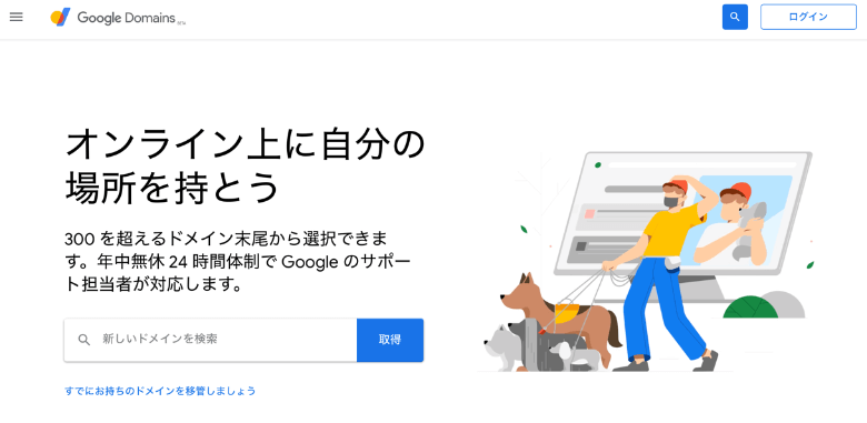 Googleドメイン