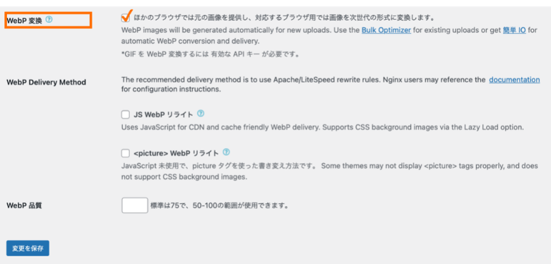 EWWW Image Optimizer WebP変換