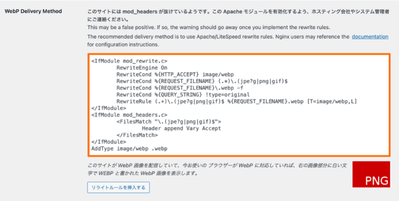 EWWW Image Optimizer WebP変換の.htaccess