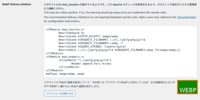 EWWW Image Optimizer WebP設定完了