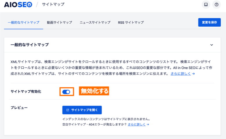 サイトマップは無効化しておく