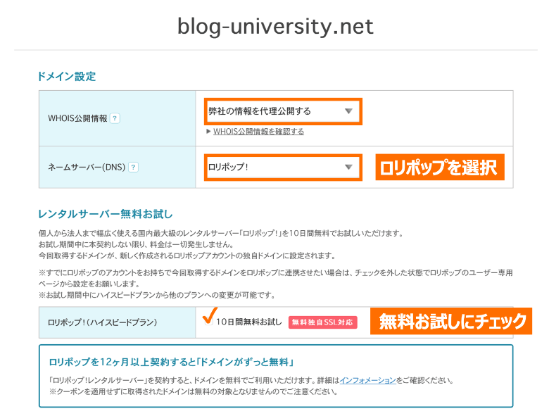 ムームードメイン ドメイン設定