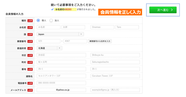 お名前.com会員情報を入力