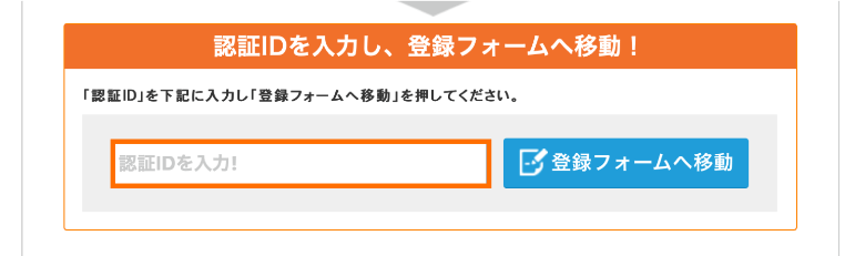 スタードメインの認証IDを入力