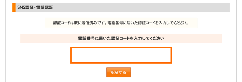 スタードメイン 認証コードを入力