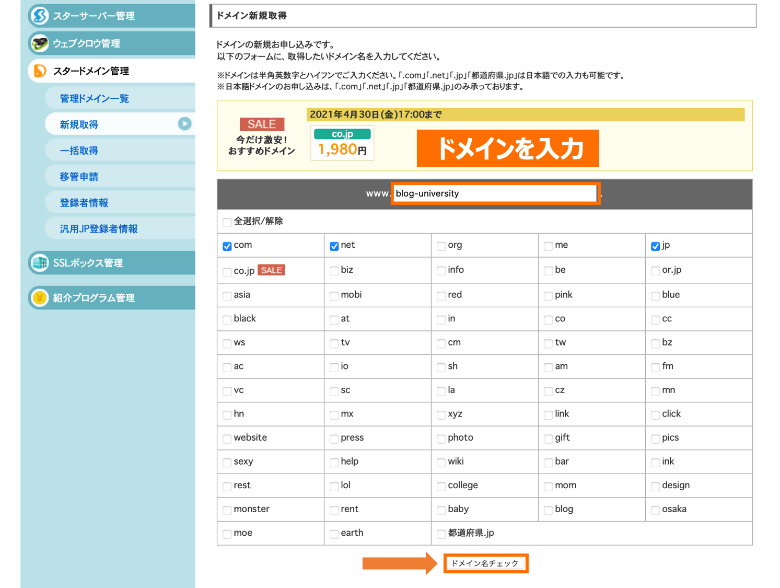 ネットオウル ドメイン新規取得