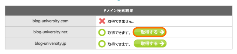 ネットオウル ドメイン検索結果