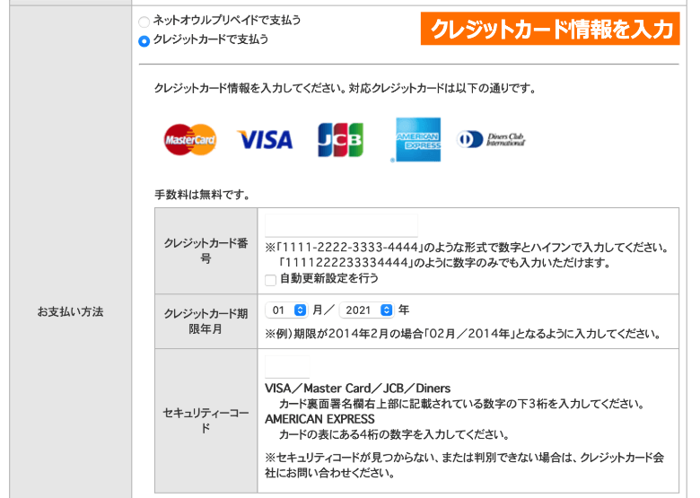 スタードメイン クレジットカード情報の入力