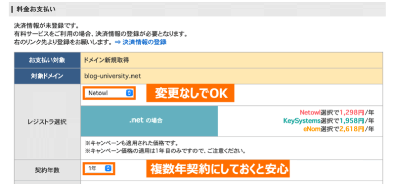 スタードメイン 契約オプションの選択