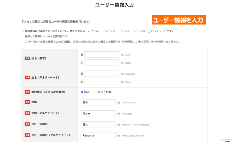 バリュードメイン ユーザー情報の入力