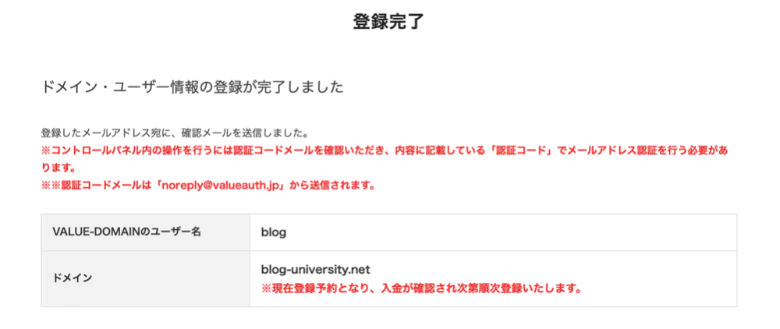 バリュードメイン ユーザー登録の完了