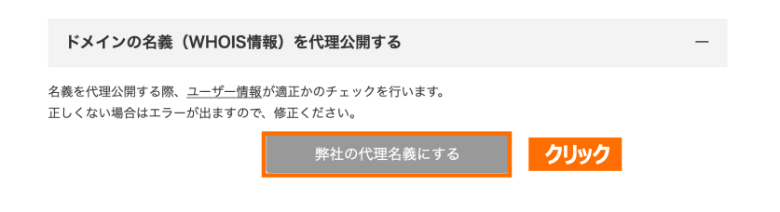 バリュードメイン WHOIS情報の代理公開