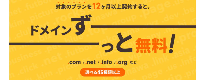 ロリポップのドメイン無料