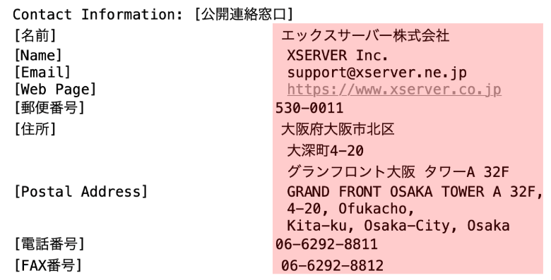 Whois情報公開代行の例