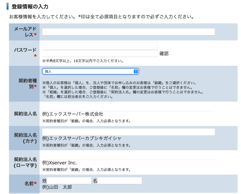 エックスドメインの登録者情報