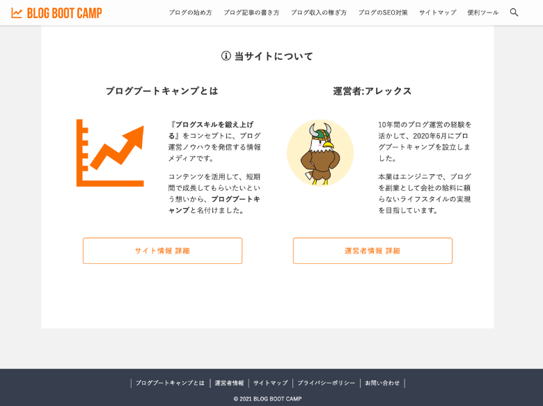 サイトマップの設置例