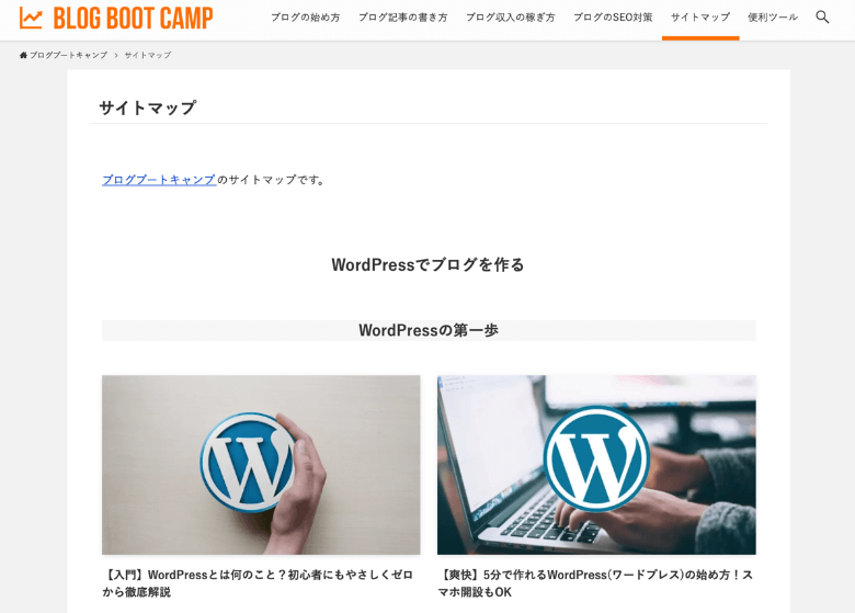 人間の読者用のHTMLサイトマップ