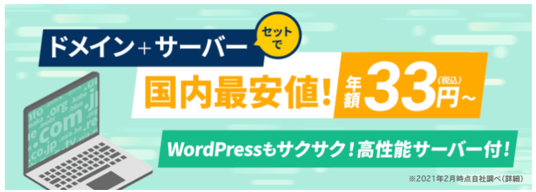 スタードメインはドメイン更新費用が安い