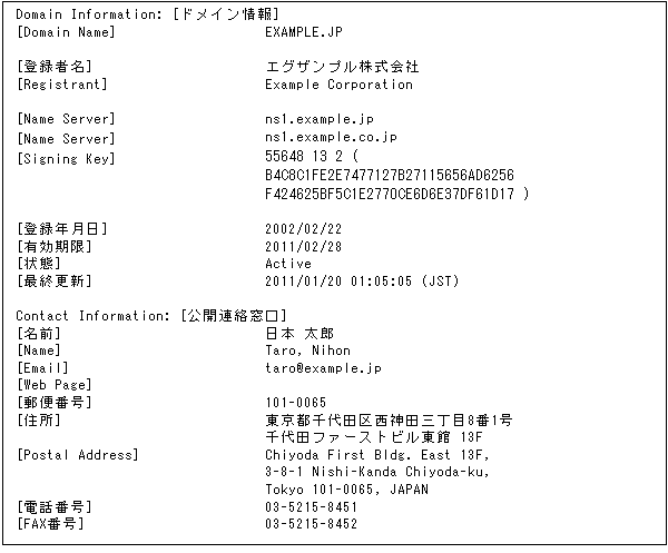 Whoisドメイン情報