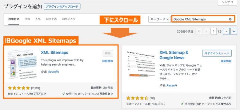 Google XML Sitemapsがない？