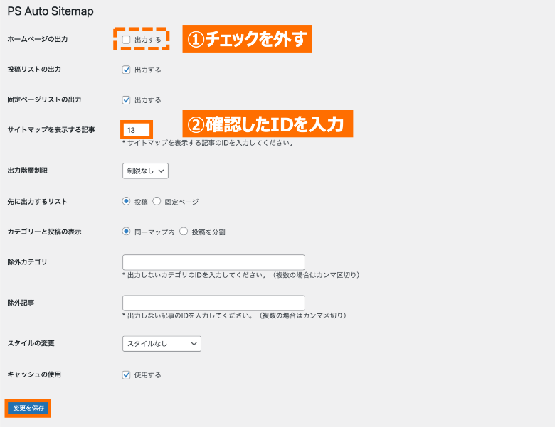 PS Auto Sitemapsの設定画面