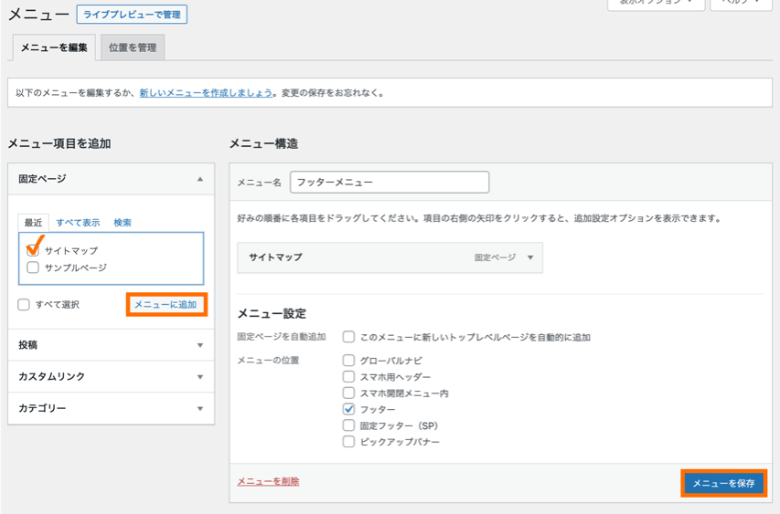 フッターメニューにサイトマップを設置