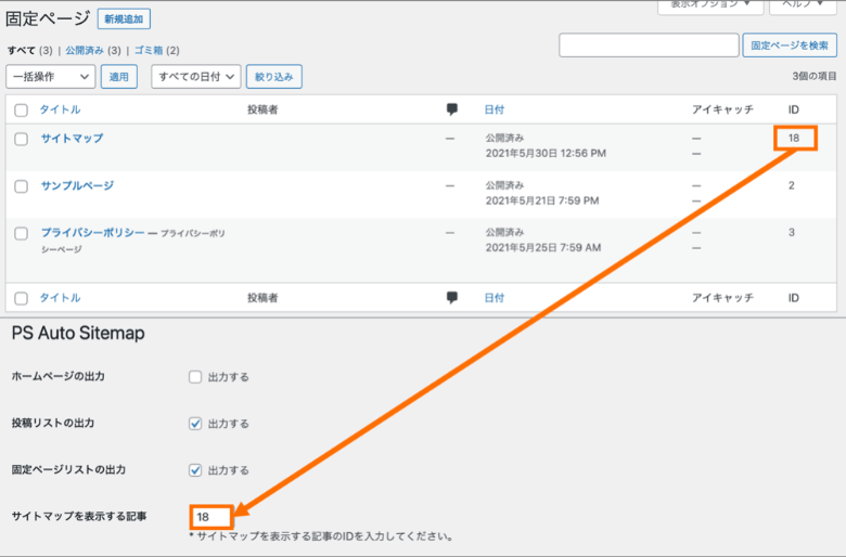 PS Auto Sitemap設定を再確認