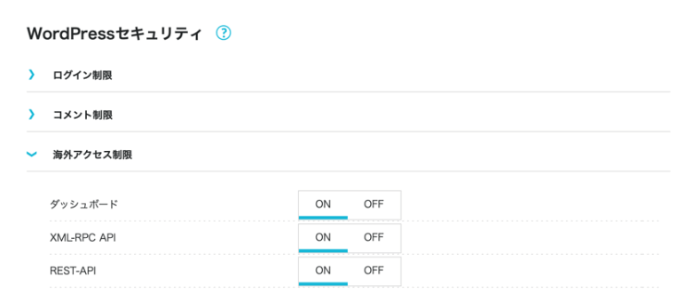 WordPressの国外IPアクセス制限