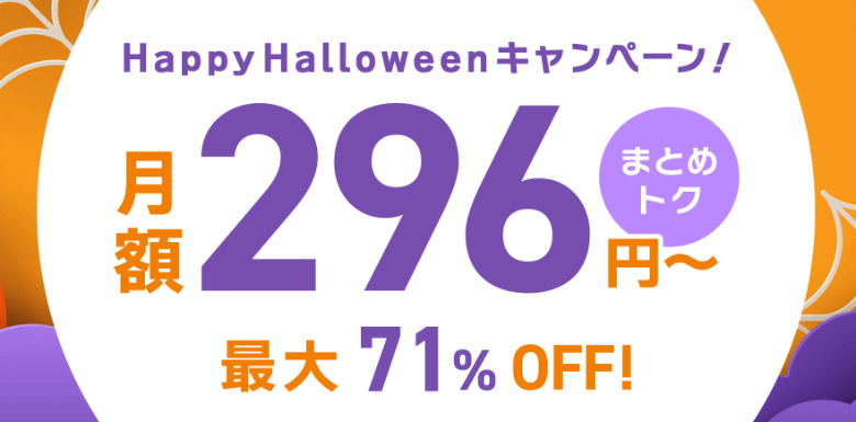 ConoHa VPS HappyHalloweenキャンペーン