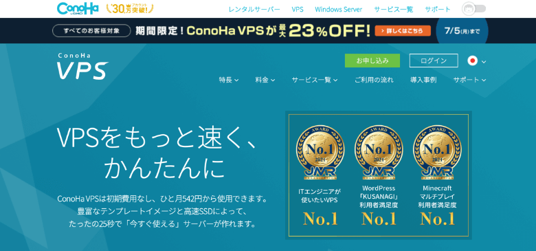 ConoHa VPS