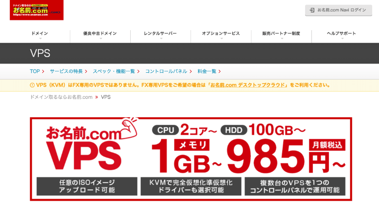 お名前.com VPS