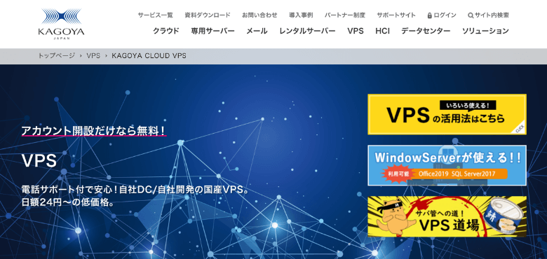 カゴヤ クラウドVPS