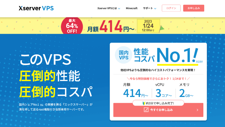エックスサーバー VPS