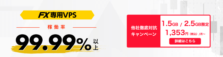 お名前.com VPS 他社徹底対抗キャンペーン