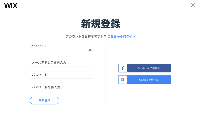 Wixの新規登録