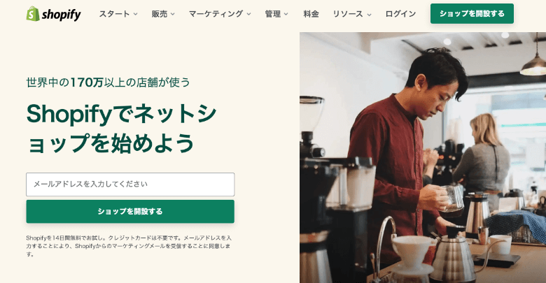 Shopify(ショッピファイ)