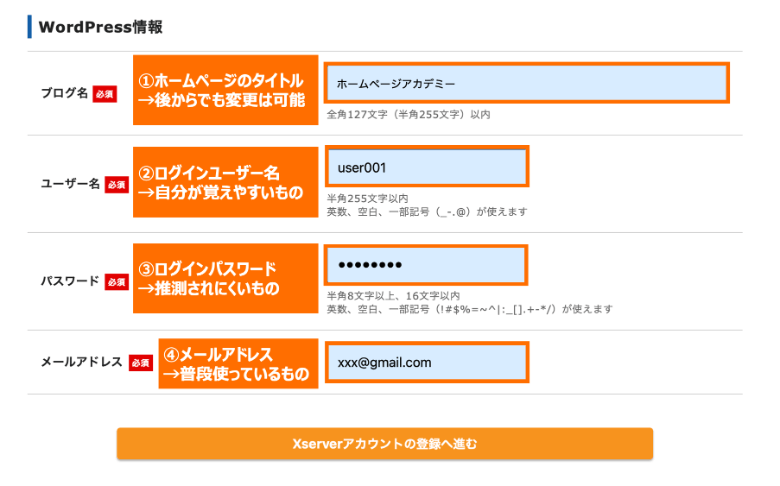 エックスサーバー WordPress情報の入力