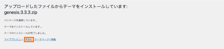 WordPressテーマを有効化