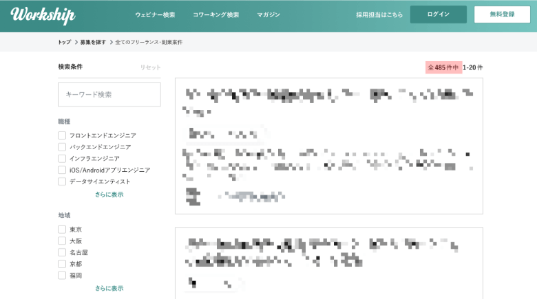 Workshipは掲載案件数が少ない