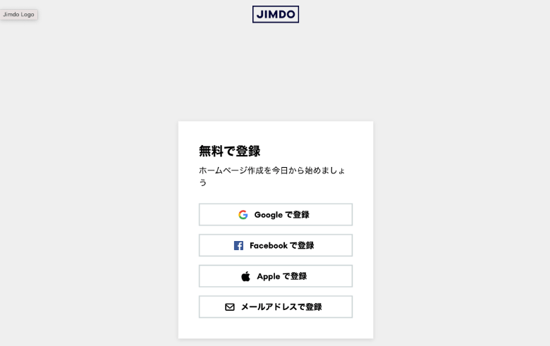 Jimdoのアカウントを作成