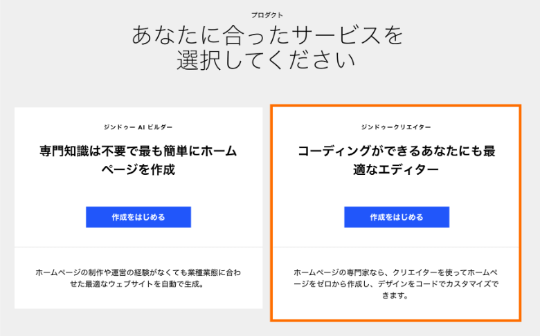 ジンドゥーでホームページの種類を選ぶ