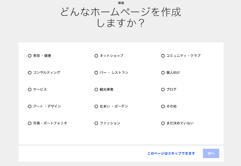 ジンドゥーでホームページの種類を選択