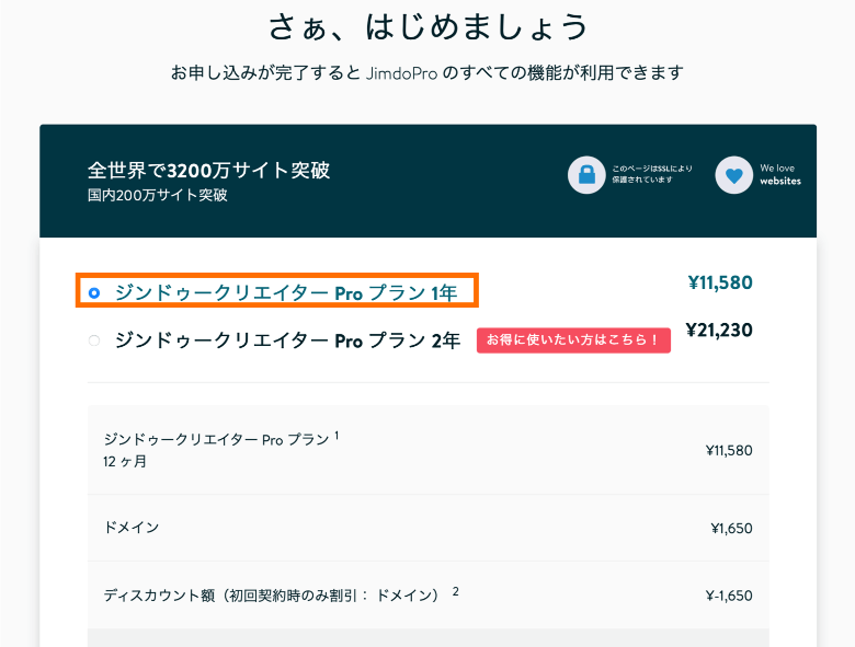 ジンドゥーの契約者情報入力