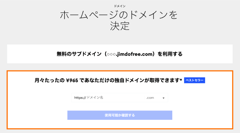 ジンドゥーのドメイン(URL)を決める