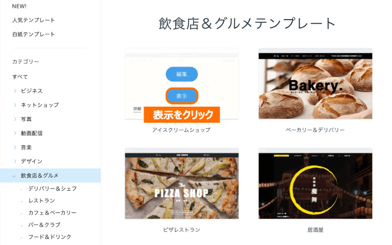 Wixのテンプレートを表示