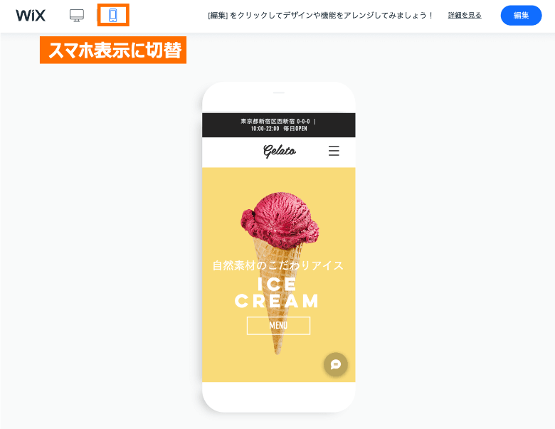 Wixのデモをスマホ表示に切替