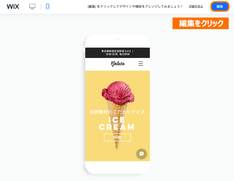 Wixのテンプレートを編集