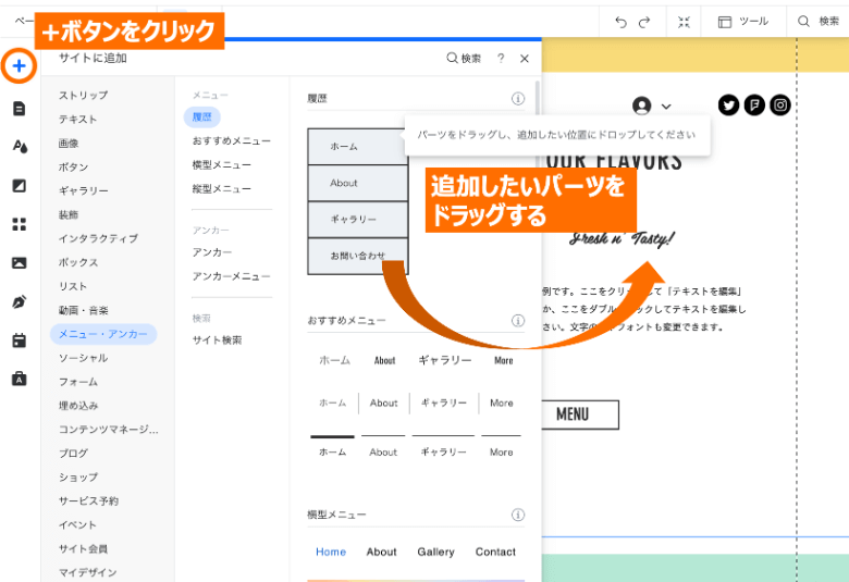 Wixでパーツを新しく追加する