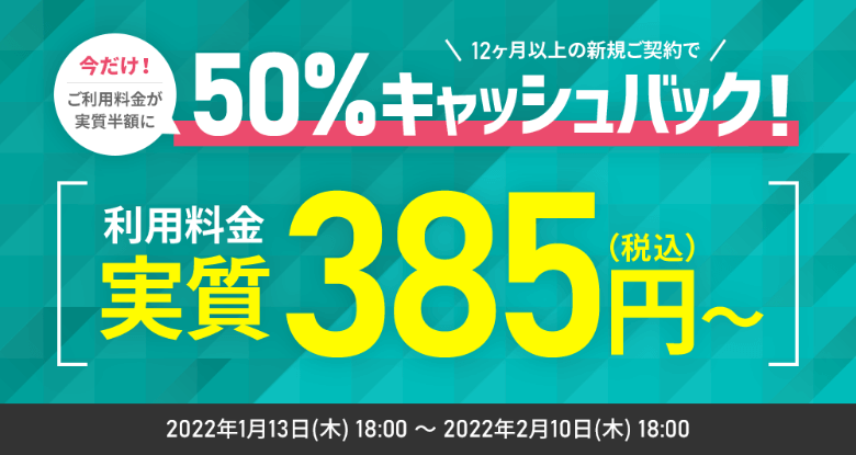 wpXシン・レンタルサーバー 50%キャッシュバックキャンペーン