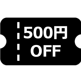 500円OFFクーポン